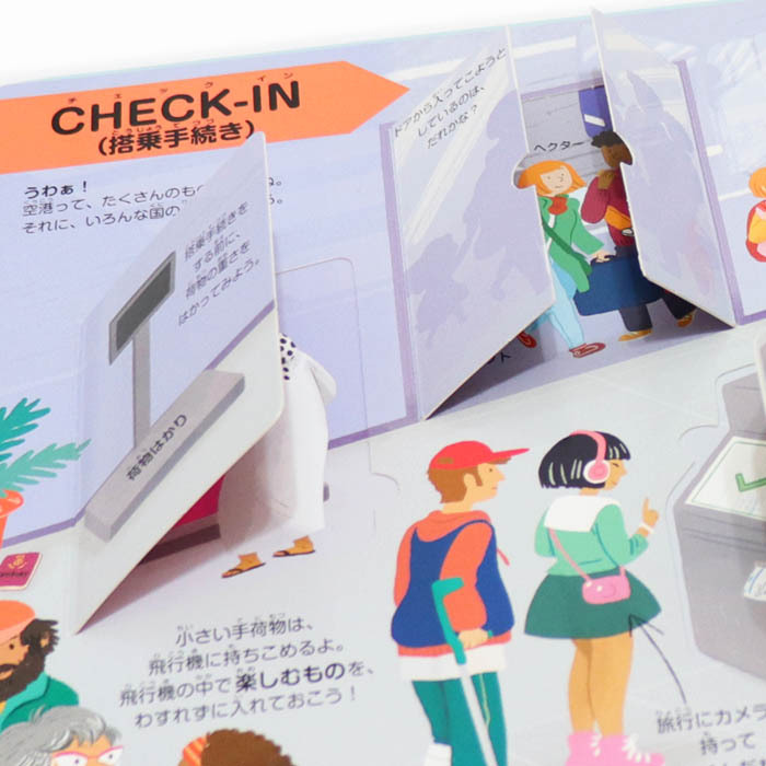 エアポート イギリスの絵本 しかけ絵本 7歳向け絵本 : LIFESTYLEGOODS