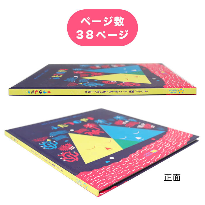 ふたつのやま アルゼンチンの絵本 ストーリー絵本 3歳向け絵本