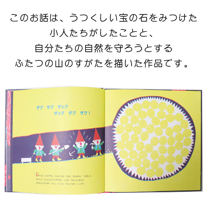 ふたつのやま アルゼンチンの絵本 ストーリー絵本 3歳向け絵本