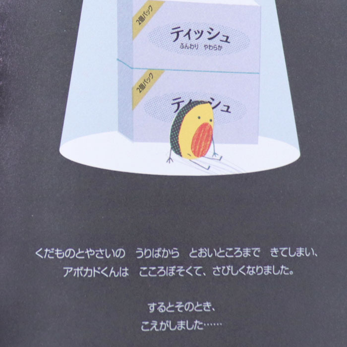 アボカドくんのなやみごと イギリスの絵本 5歳 6歳 向け絵本 知育 学習 園児 小学生 入園入学祝い 出産祝い プレゼント 幼児 赤ちゃん 子供 孫  : wl-0139hauk : LIFESTYLEGOODSラギッドマーケット - 通販 - Yahoo!ショッピング