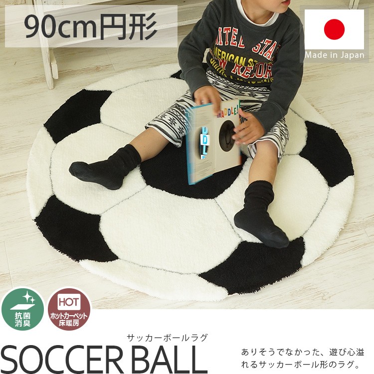 ラグ マット おしゃれ 丸型 まるい 小さめ 子ども部屋 キッズルーム 抗菌 消臭 ホットカーペット 床暖房対応 サッカーボールラグ 約90cm円形 ラグ カーテン専門店 ラグリー 通販 Yahoo ショッピング