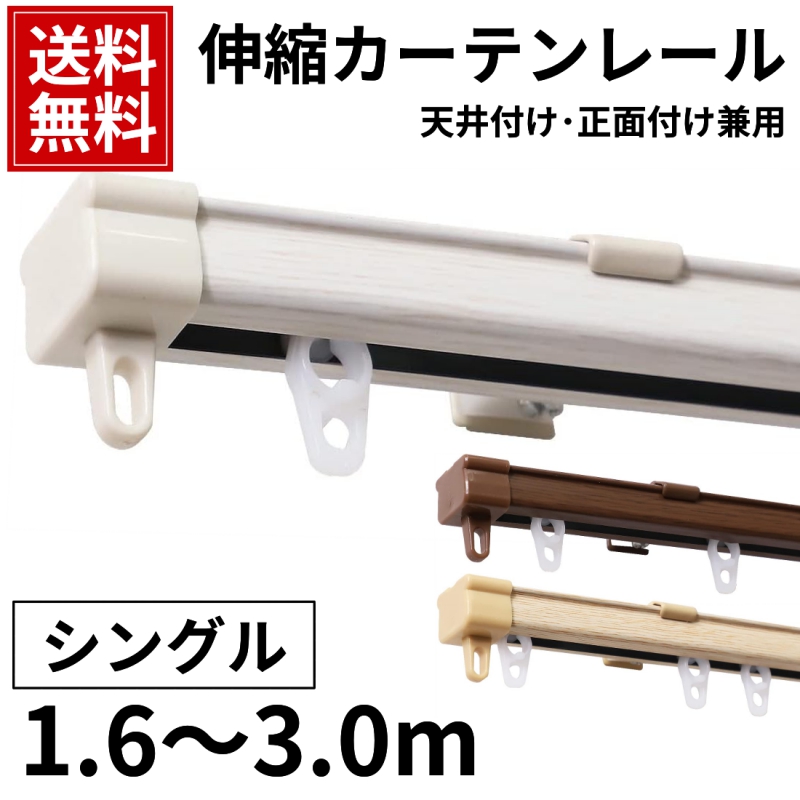 カーテンレール　新品、未使用シングル4本セット グラムスタイル カーテンレール シングル 伸縮 4m 天井付け 正面付け