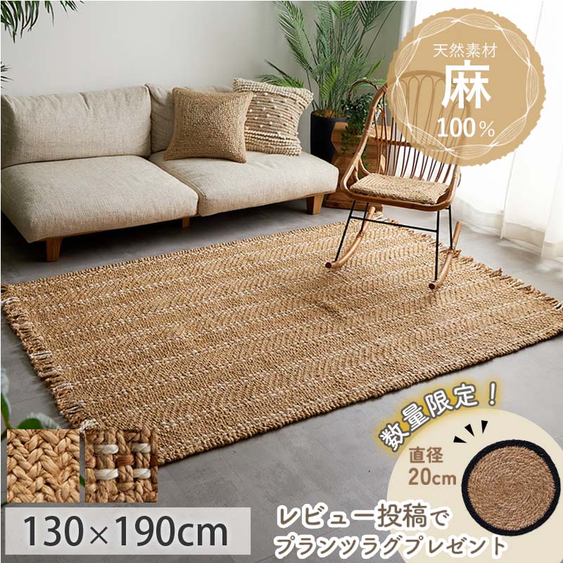 グラムスタイル 【レビュープレゼントあり】ジュート ラグ