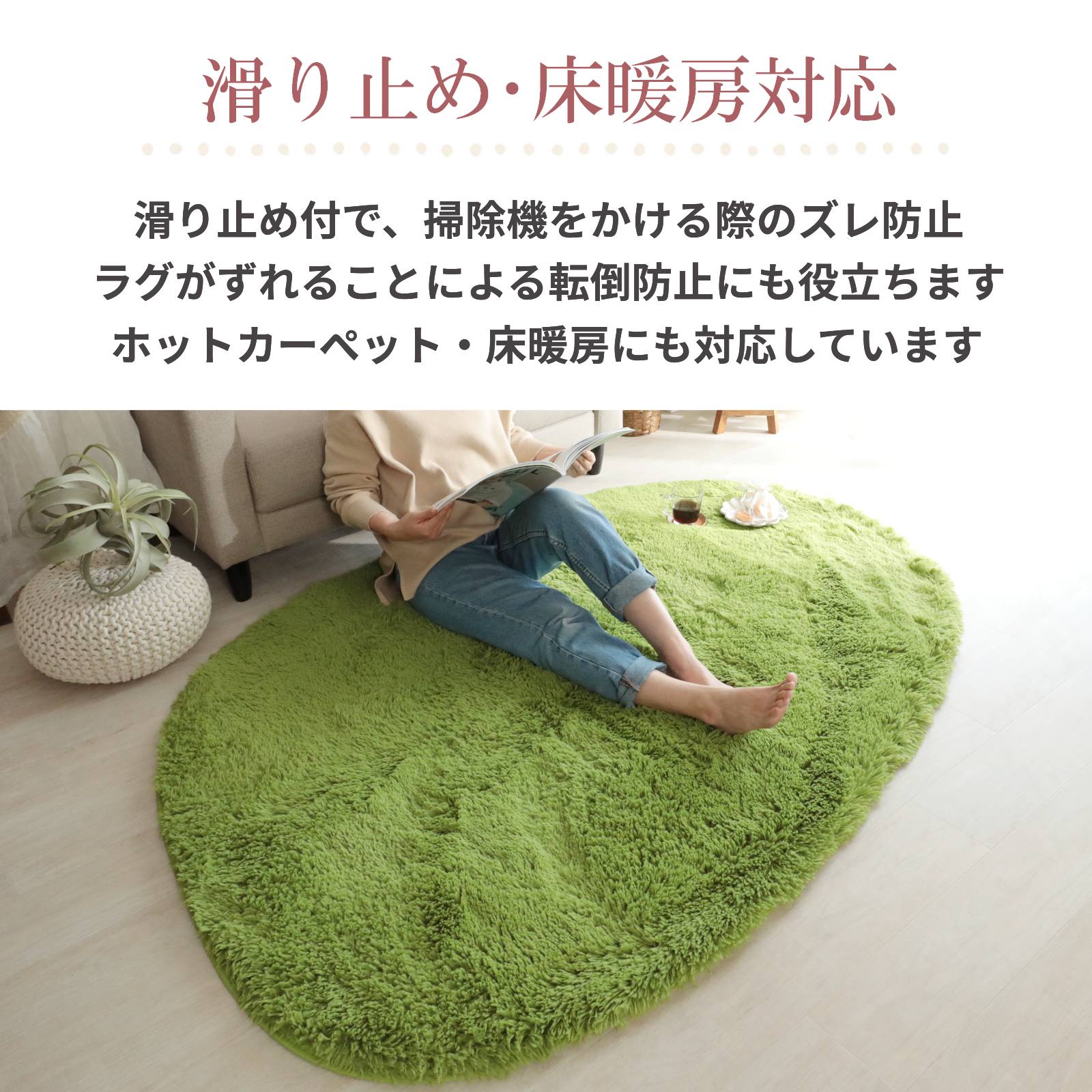 ラグ 円形 丸型 異形 130×190cm カーペット 洗える 抗菌 防臭 滑り止め付き おしゃれ 北欧 かわいい シャギーラグ マイクロファイバー / エアリー 異形 | グラムスタイル | 14