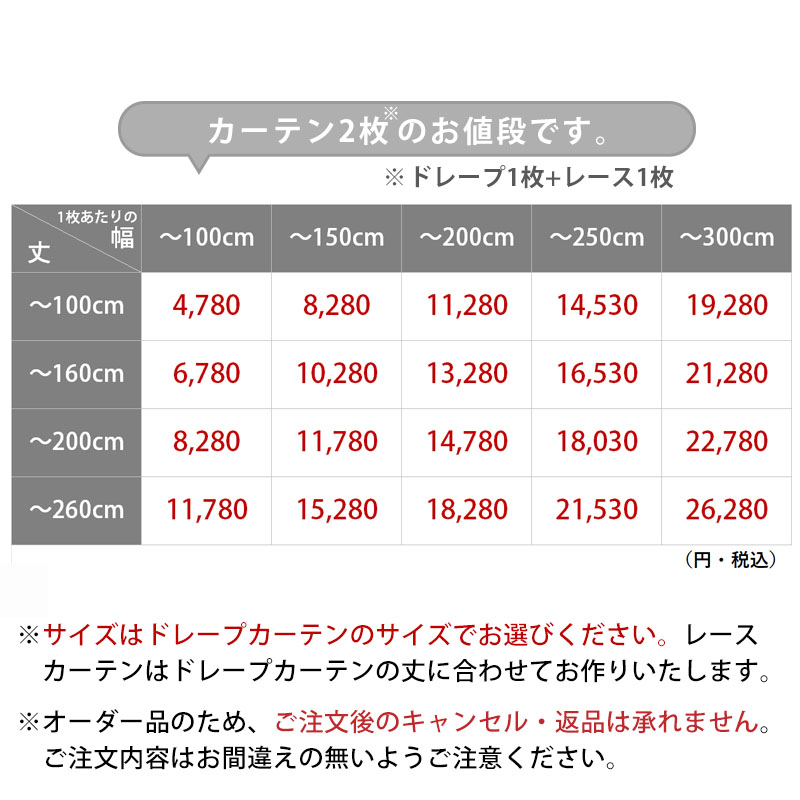 カーテン レースセット 遮光 2枚 オーダーカーテン おしゃれ 北欧 断熱 防音 遮熱 形状記憶 ドレープ レース 各1枚 / ホリデー＋アメリー 片開き | グラムスタイル | 37