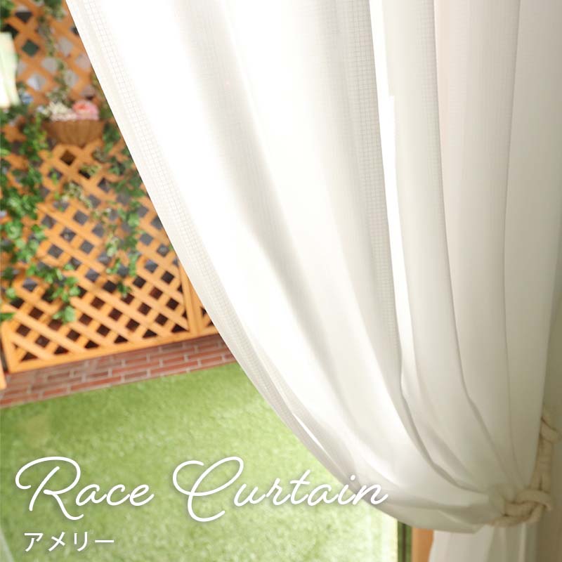 カーテン レースセット 遮光 2枚 オーダーカーテン おしゃれ 北欧 断熱 防音 遮熱 形状記憶 ドレープ レース 各1枚 / ホリデー＋アメリー 片開き | グラムスタイル | 35