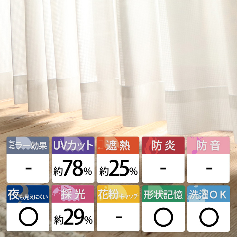 カーテン レースセット 遮光 2枚 オーダーカーテン おしゃれ 北欧 断熱 防音 遮熱 形状記憶 ドレープ レース 各1枚 / ホリデー＋アメリー 片開き | グラムスタイル | 36