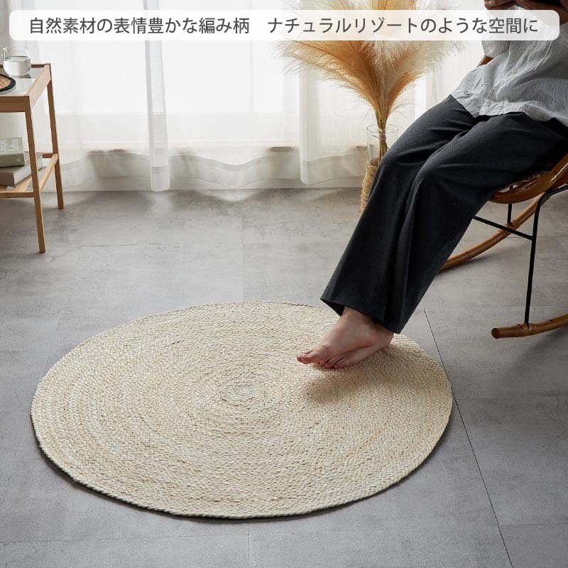 グラムスタイル ジュートラグ 円形 90 ラウンド ラグ 麻 天然素材