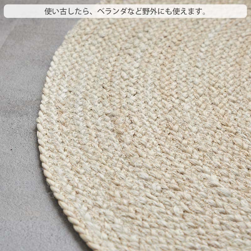 グラムスタイル ジュートラグ 円形 90 ラウンド ラグ 麻 天然素材