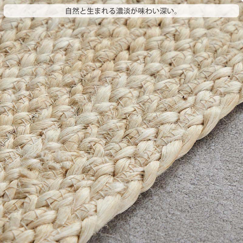 グラムスタイル ジュートラグ 1.5畳 130×190 ラグ 麻 天然素材