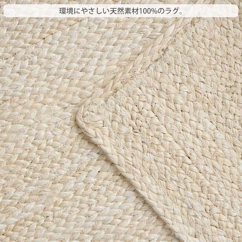 グラムスタイル ジュートラグ 1.5畳 130×190 ラグ 麻 天然素材