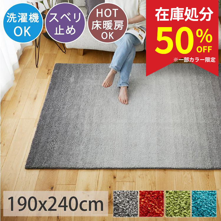 グラデーションラグ　新品未使用 グラムスタイル 在庫処分 カラー限定特価 ラグ カーペット 北欧