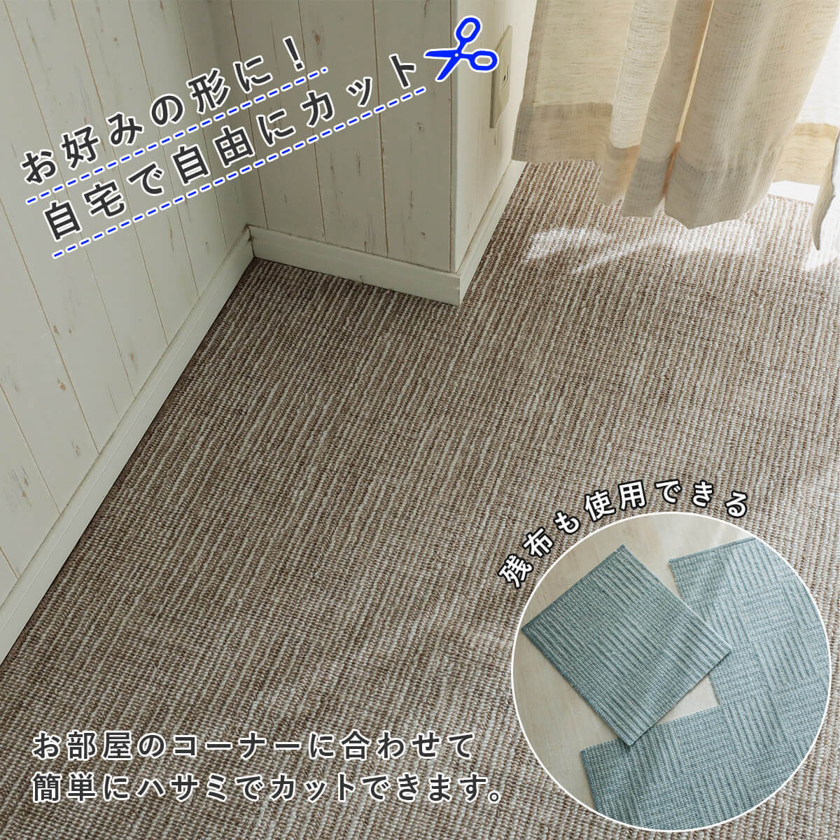 激安！抗菌・国産簡敷カーペット 『ペリル』