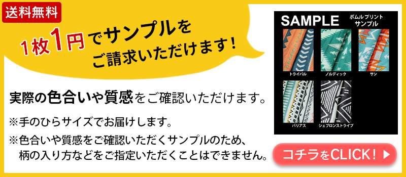 サンプルご請求