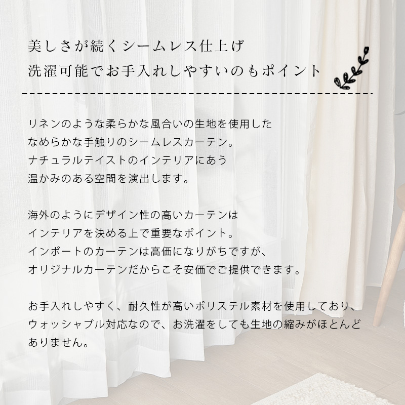 シームレスカーテン2-1