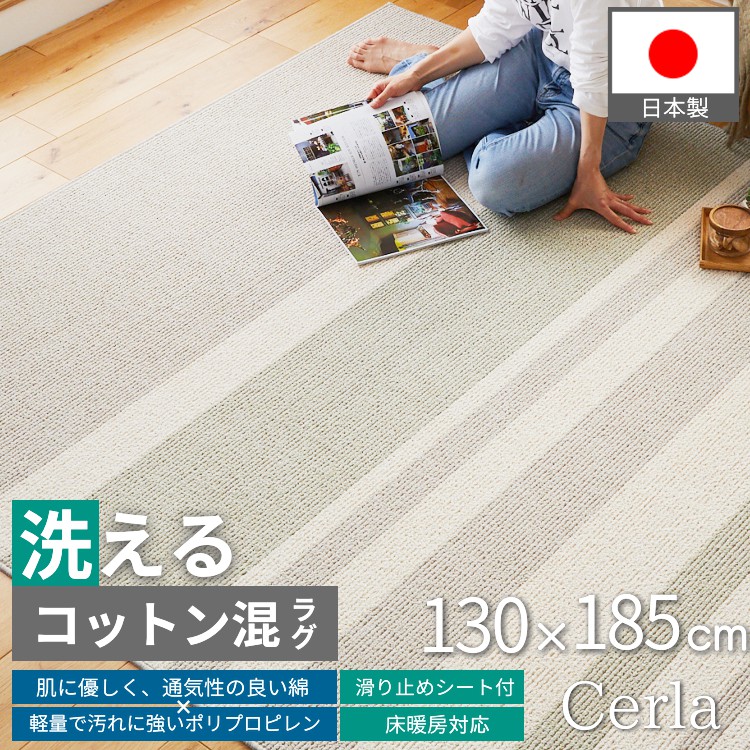 グラムスタイル ラグ カーペット 洗える 1.5畳 130×185cm 北欧