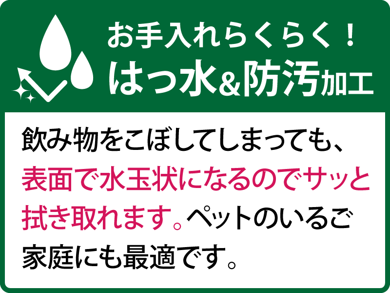 はっ水　抗菌　ダイニングラグ