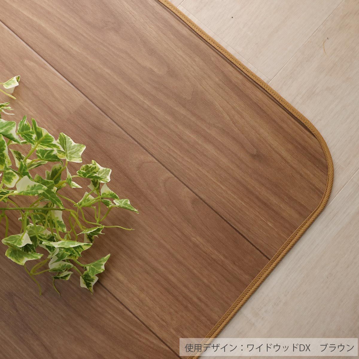グラムスタイル ダイニングラグ 182×400 撥水 抗菌 床暖房対応
