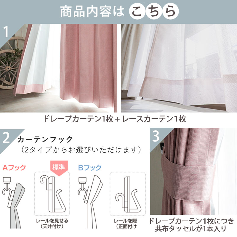 カーテン レースセット 遮光 2枚 オーダーカーテン おしゃれ 北欧 断熱 防音 遮熱 形状記憶 ドレープ レース 各1枚 / マカロッテ＋カラージュ 片開き | グラムスタイル | 37