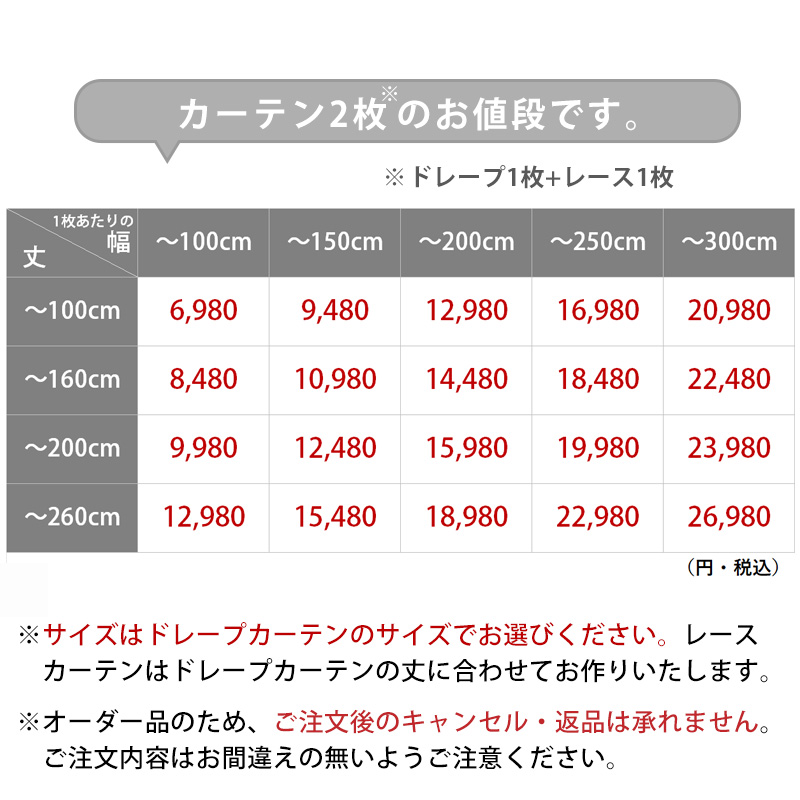 カーテン レースセット 遮光 2枚 オーダーカーテン おしゃれ 北欧 断熱 防音 遮熱 形状記憶 ドレープ レース 各1枚 / マカロッテ＋カラージュ 片開き | グラムスタイル | 41