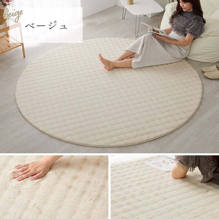 グラムスタイル ラグ ラグマット 円形 140cm ラビットファー