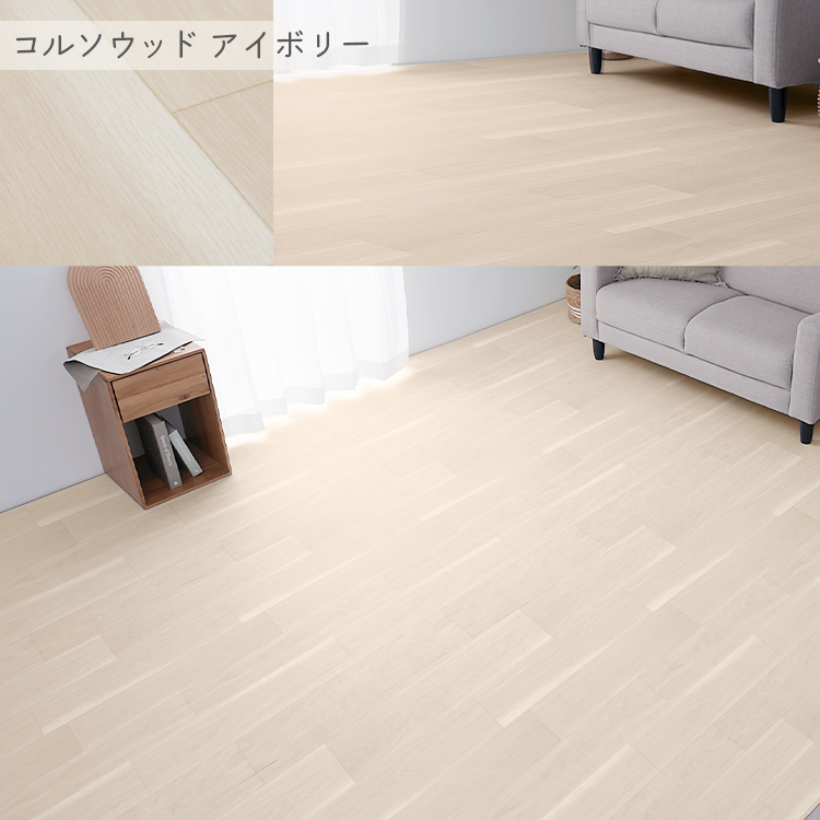 コルソウッドアイボリー