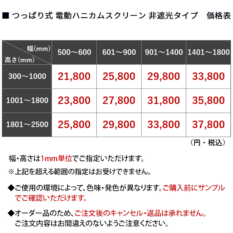 電動ハニカムスクリーン つっぱり オーダー ロールスクリーン ブラインドカーテン 遮熱 断熱 保温 / 突っ張り 非遮光 コードレス式 電動ハニカム | グラムスタイル | 26