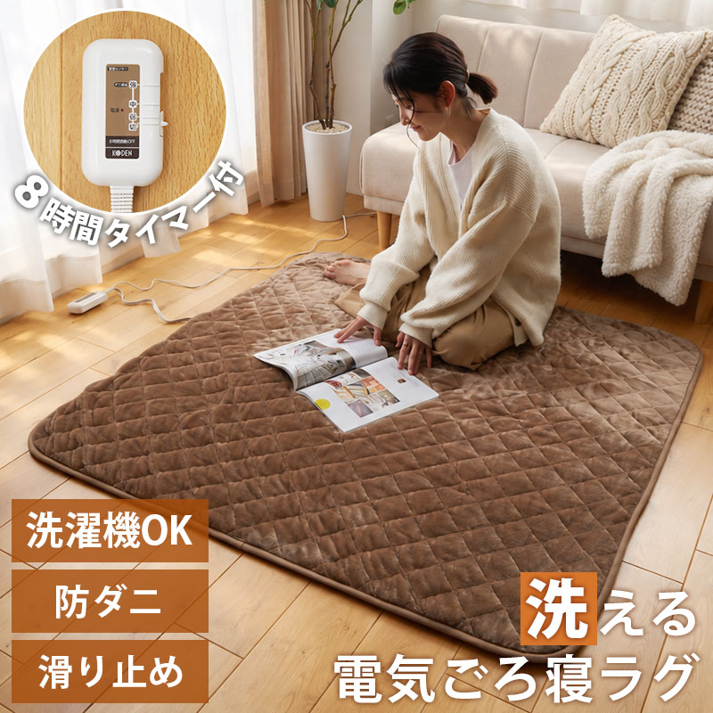ホットカーペット 130×130cm 洗える 電気マット ごろ寝マット 1人用 タイマー付き 自動OFF ダニ退治 滑り止め 暖房器具 省エネ / 電気ごろ寝ラグ