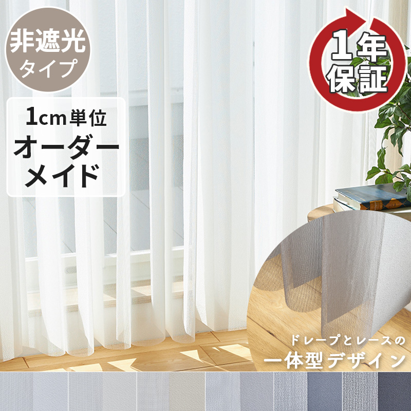 バーチカルブラインド　ドリームカーテン　非遮光