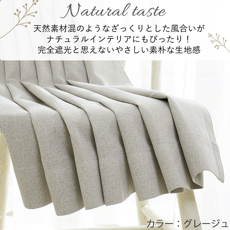 遮光ドレープカーテン 『エマラ』
