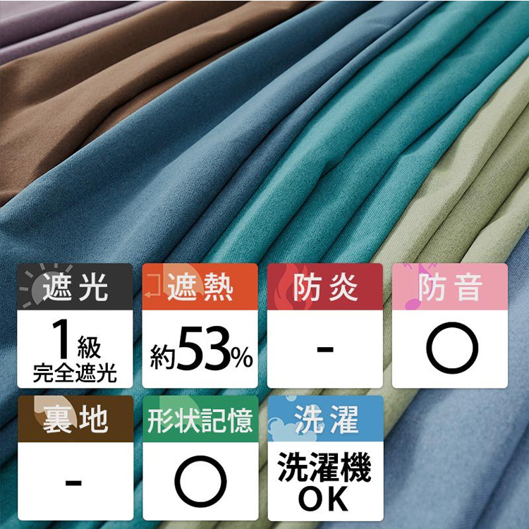 遮光ドレープカーテン 『エマラ』