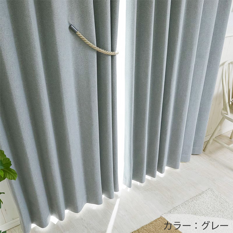 遮光ドレープカーテン 『エマラ』
