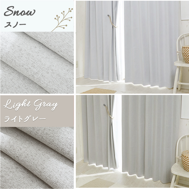 遮光ドレープカーテン 『エマラ』