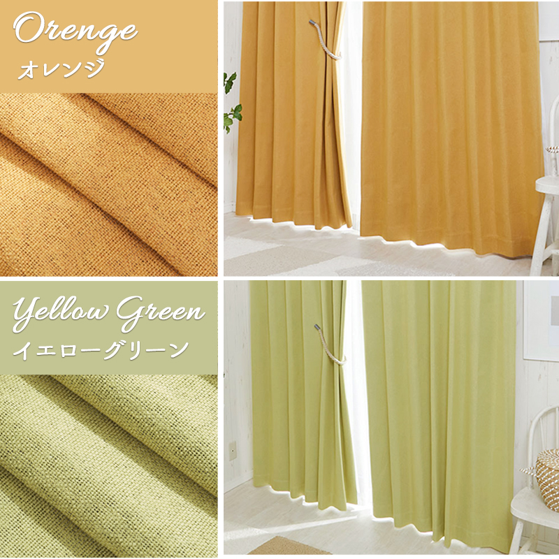 遮光ドレープカーテン 『エマラ』