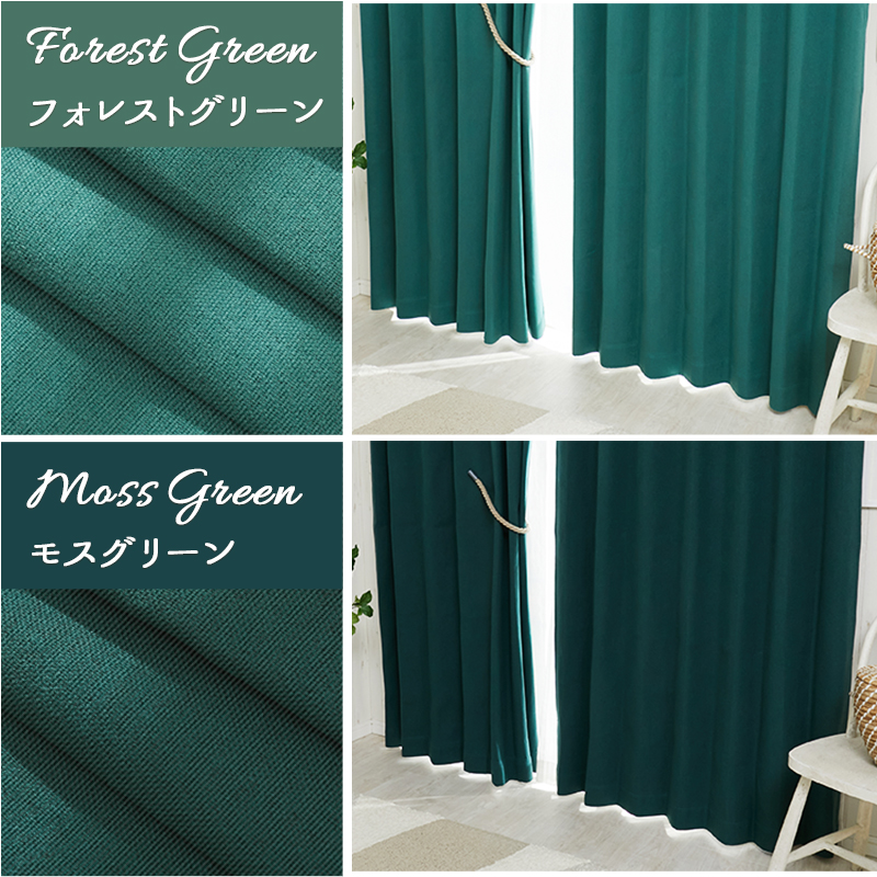 遮光ドレープカーテン 『エマラ』