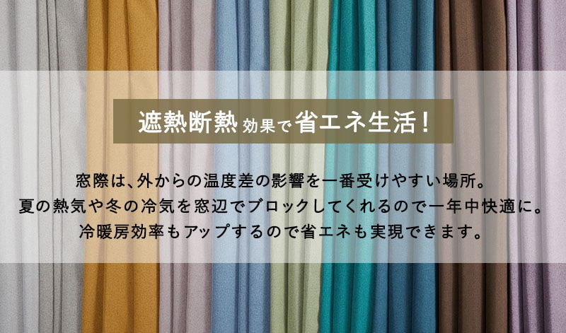 遮光ドレープカーテン 『エマラ』