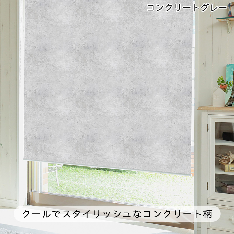 グラムスタイル ロールスクリーン 壁紙柄 突っ張り式 遮光 オーダー
