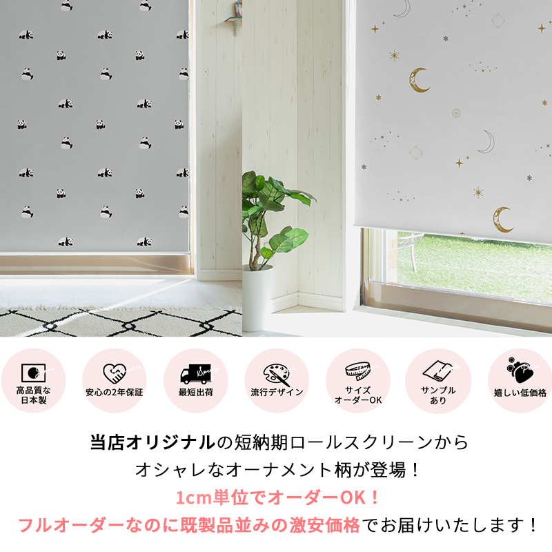 グラムスタイル ロールスクリーン 風水柄 遮光 オーダーメイド