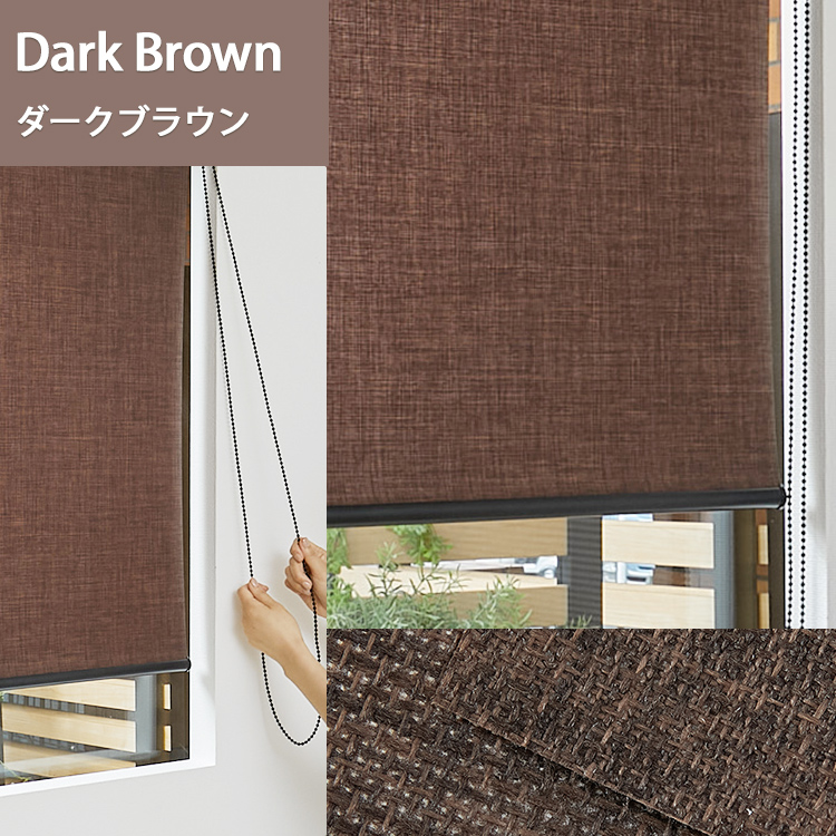 ダークブラウン