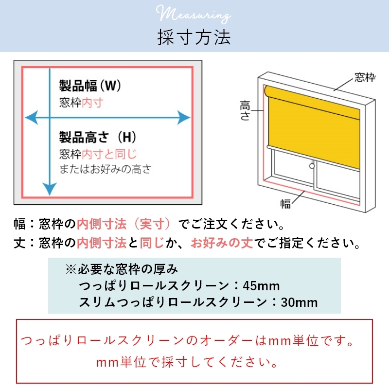 採寸方法