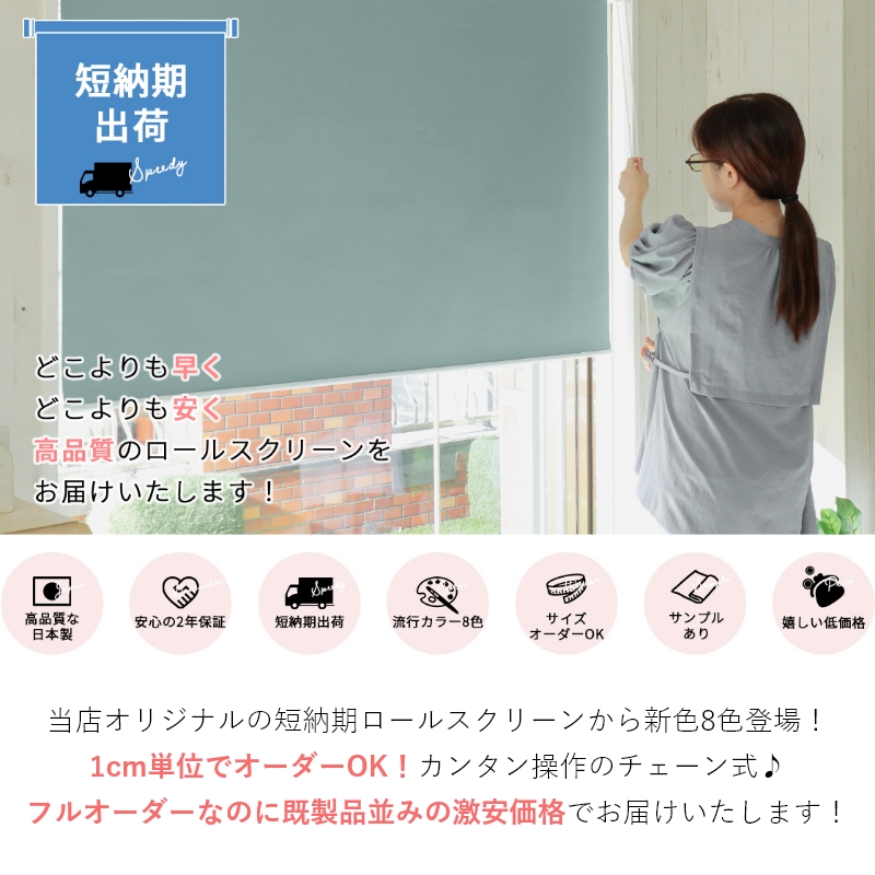 ロールスクリーン ロールカーテン 遮光1級 遮熱 オーダーメイド