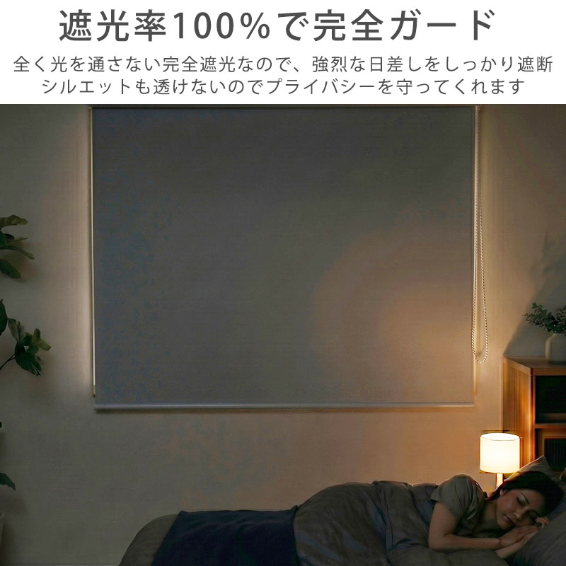 ロールスクリーン ロールカーテン 完全遮光 防...の詳細画像1