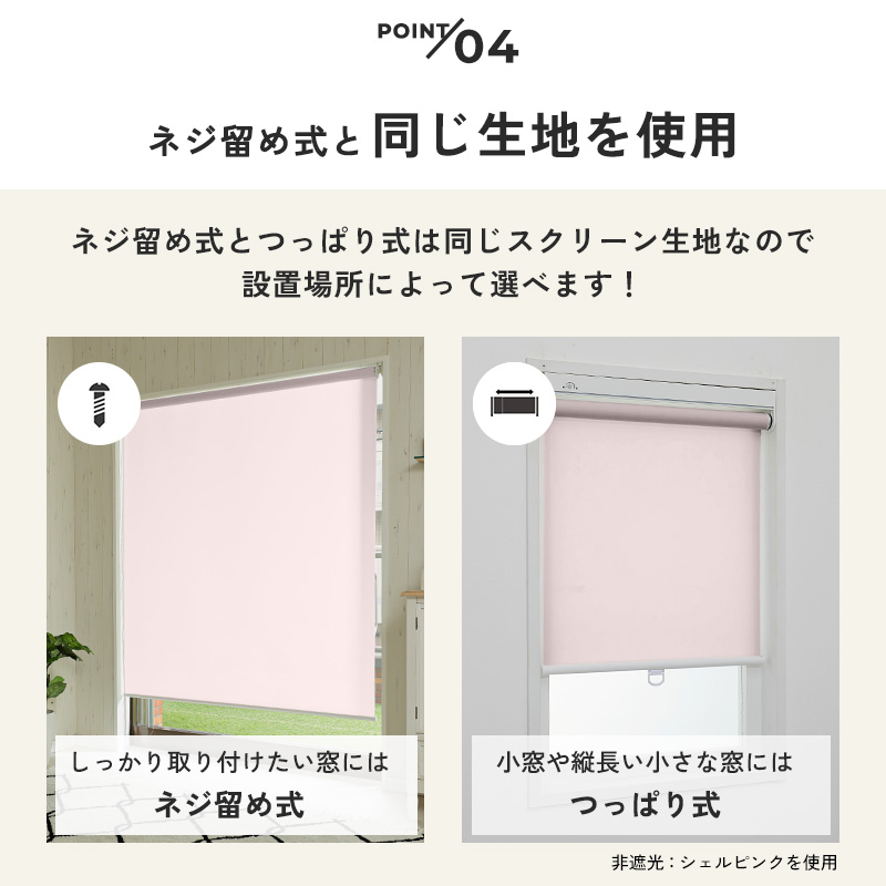 ロールスクリーン ロールカーテン つっぱり コ...の詳細画像5