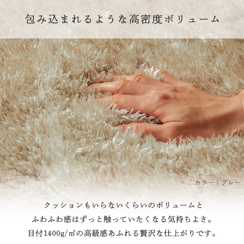 グラムスタイル 在庫処分 特価 ラグ ラグマット ロングシャギー 3畳