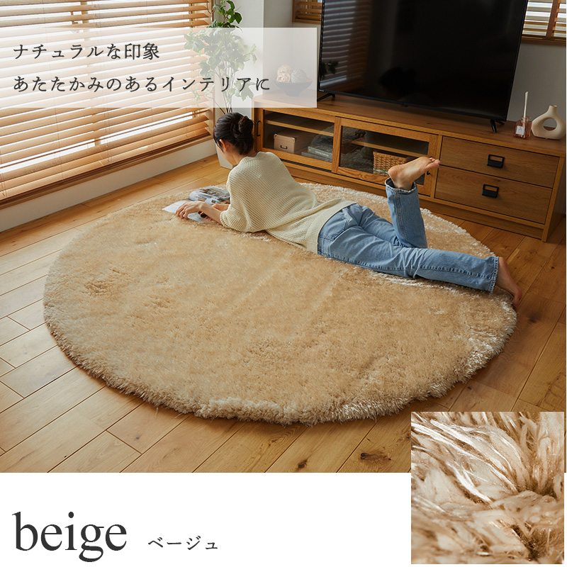 グラムスタイル 在庫処分 特価 ラグ ラグマット 円形 ロングシャギー 2