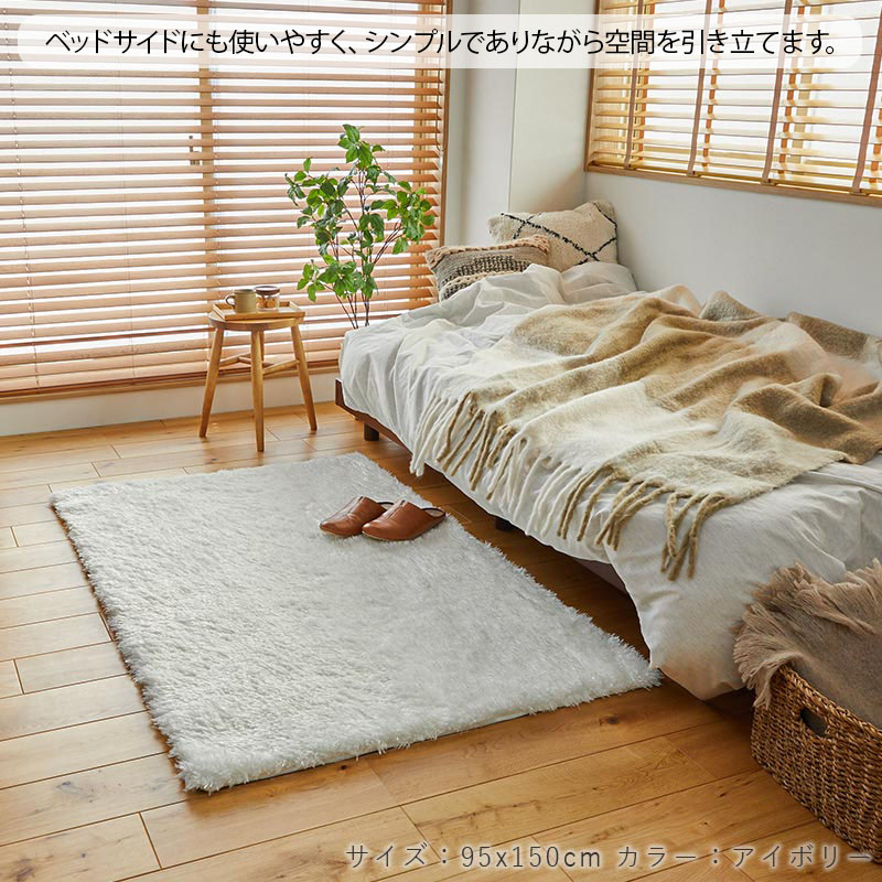 グラムスタイル 在庫処分 特価 ラグ ラグマット ロングシャギー 1畳 95