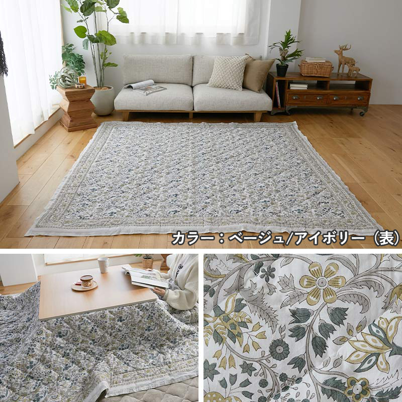 ラグ カーペット ラグマット 布団 こたつ布団 カバー マット 洗える エスニック オシャレ かわいい キルト 綿100％ コットン / フロディル 190×240cm