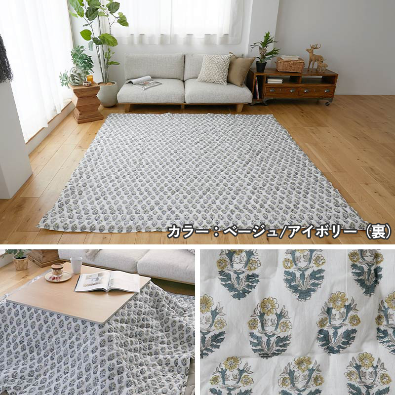 ラグ カーペット ラグマット 布団 こたつ布団 カバー マット 洗える エスニック オシャレ かわいい キルト 綿100％ コットン / フロディル 190×240cm