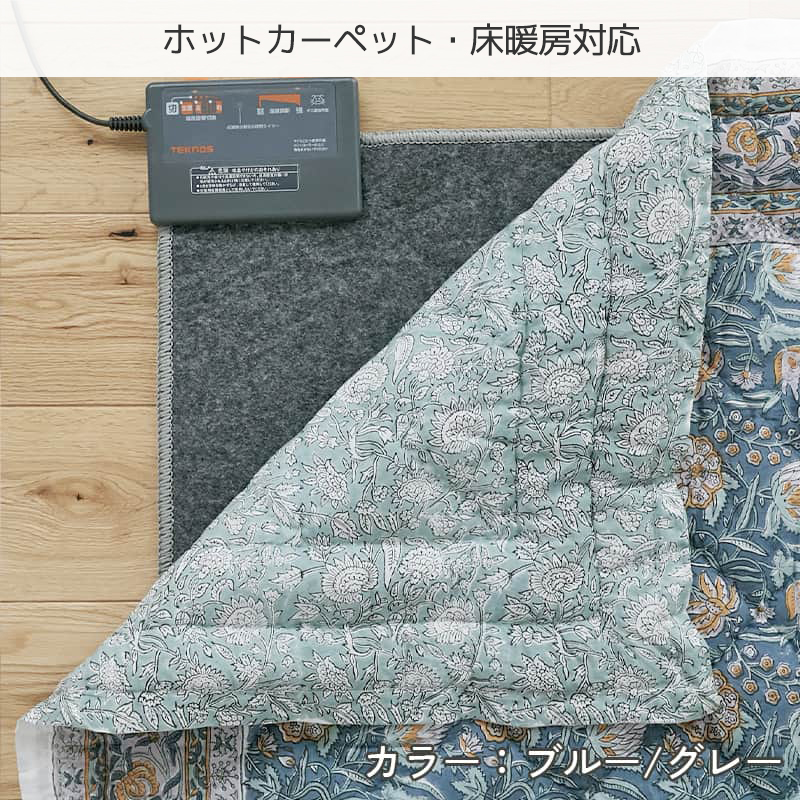 ラグ カーペット ラグマット 布団 こたつ布団 カバー マット 洗える エスニック オシャレ かわいい キルト 綿100％ コットン / フロディル 190×240cm