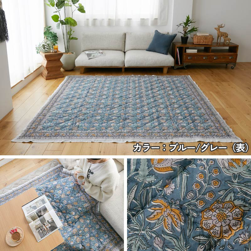 ラグ カーペット ラグマット 布団 こたつ布団 カバー マット 洗える エスニック オシャレ かわいい キルト 綿100％ コットン / フロディル 190×240cm